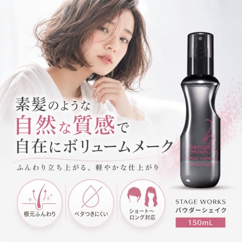 資生堂プロフェッショナル ステージワークス パウダーシェイク 150mL