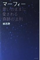 Law of the miracle that is loved leave Murphy think (2004) ISBN: 487257494X [Japanese Import] 487257494X Book Cover