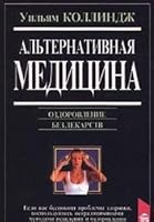 Alternative Medicine 578380178X Book Cover