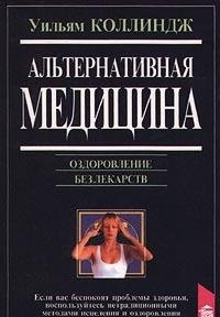 Hardcover Alternative Medicine [Russian] Book