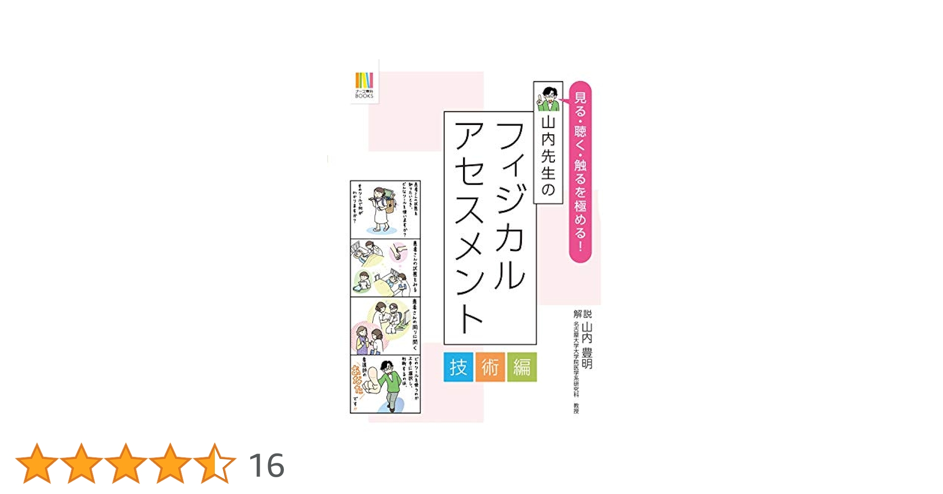 指圧と護身の秘術を語る 神秘な指圧師 (V.S.ナイポール・コレクション 1) | V.S.