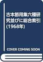 古本節用集六種研究並びに総合索引（中田祝夫著、風間書房発行） Amazon.co.jp: Z778イ「古本節用集六種研究並びに総合索引