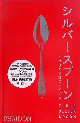 シルバースプーン イタリア料理のバイブル Phaidon ファイドン 小松伸子 本 通販 Amazon