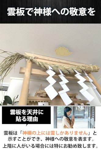 All Bright 雲 神棚用 神具 神棚 雲板 純白 雲札 神棚飾り 雲字 両面テープ付き 傷めにくい はがせる 仏壇 祭壇 賃貸住宅 マンション 一戸建て 店舗 会社 雲デザイン (ナチュラル) 2枚目