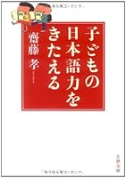 Disciplined Force of Japanese Children [Japanese Edition] 4167679698 Book Cover
