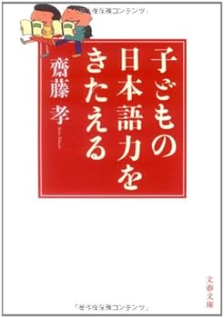 Paperback Bunko Disciplined Force of Japanese Children [Japanese Edition] Book
