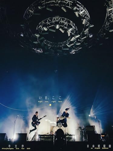 【Amazon.co.jp限定】Hitsujibungaku Asia Tour 2025 "いま、ここ (Right now, right here.)" at 日本武道館 (初回生産限定盤) (Blu-ray) - 羊文学 (ビジュアルシート2枚組付)