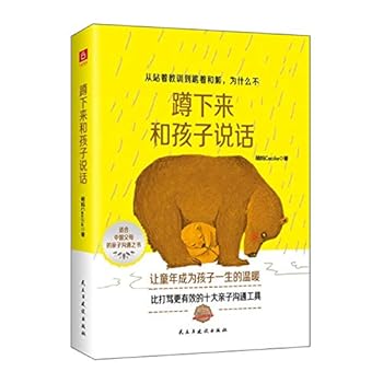 Paperback Crouch and talk to your child(Chinese Edition) [Chinese] Book