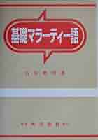 基礎テルグ語 Amazon.co.jp: 基礎テルグ語 : 山田 桂子: 本