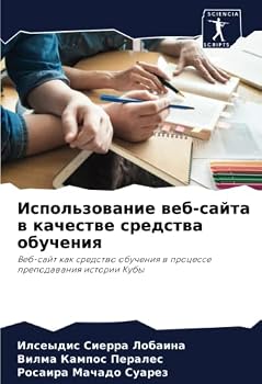 Использование веб-сайта