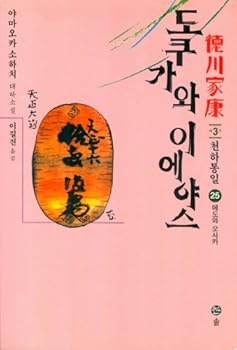 Paperback Tokugawa Ieyasu, 25 (Korean Edition) Book
