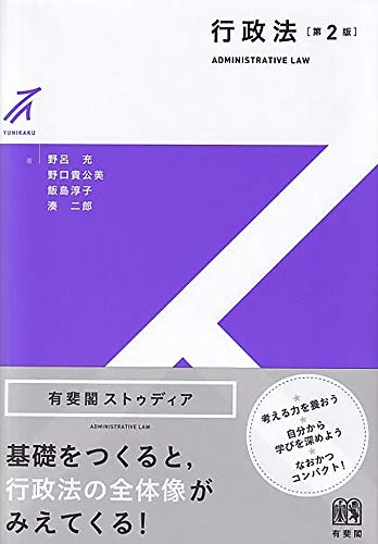 無料電子書籍 おすすめ 行政法 第2版 (有斐閣ストゥディア) バイ