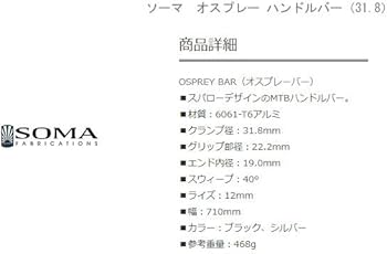 Amazon | SOMA(ソーマ) ソーマ オスプレー ハンドルバー(31.8 Amazon | SOMA(ソーマ) ソーマ オスプレー ハンドルバー(31.8