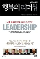 Leadership of happiness 8925548313 Book Cover