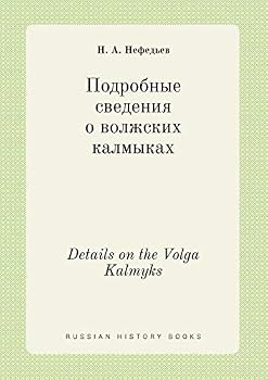 Paperback Details on the Volga Kalmyks [Russian] Book