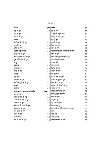 Image of Astanga Hrdayam (Sutrasthana) Evam Fundamental Principles of Ayurveda