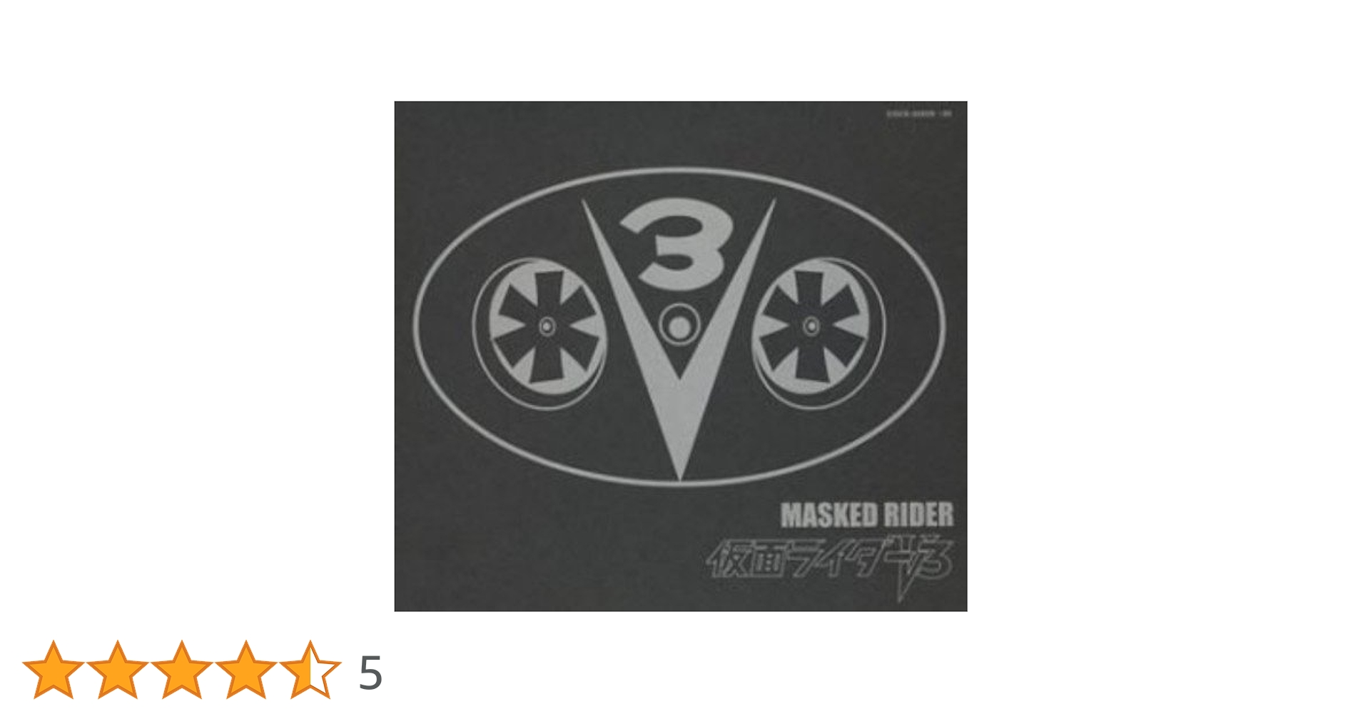 Amazon.co.jp: ETERNAL EDITION MASKED RIDER 仮面ライダーV3
