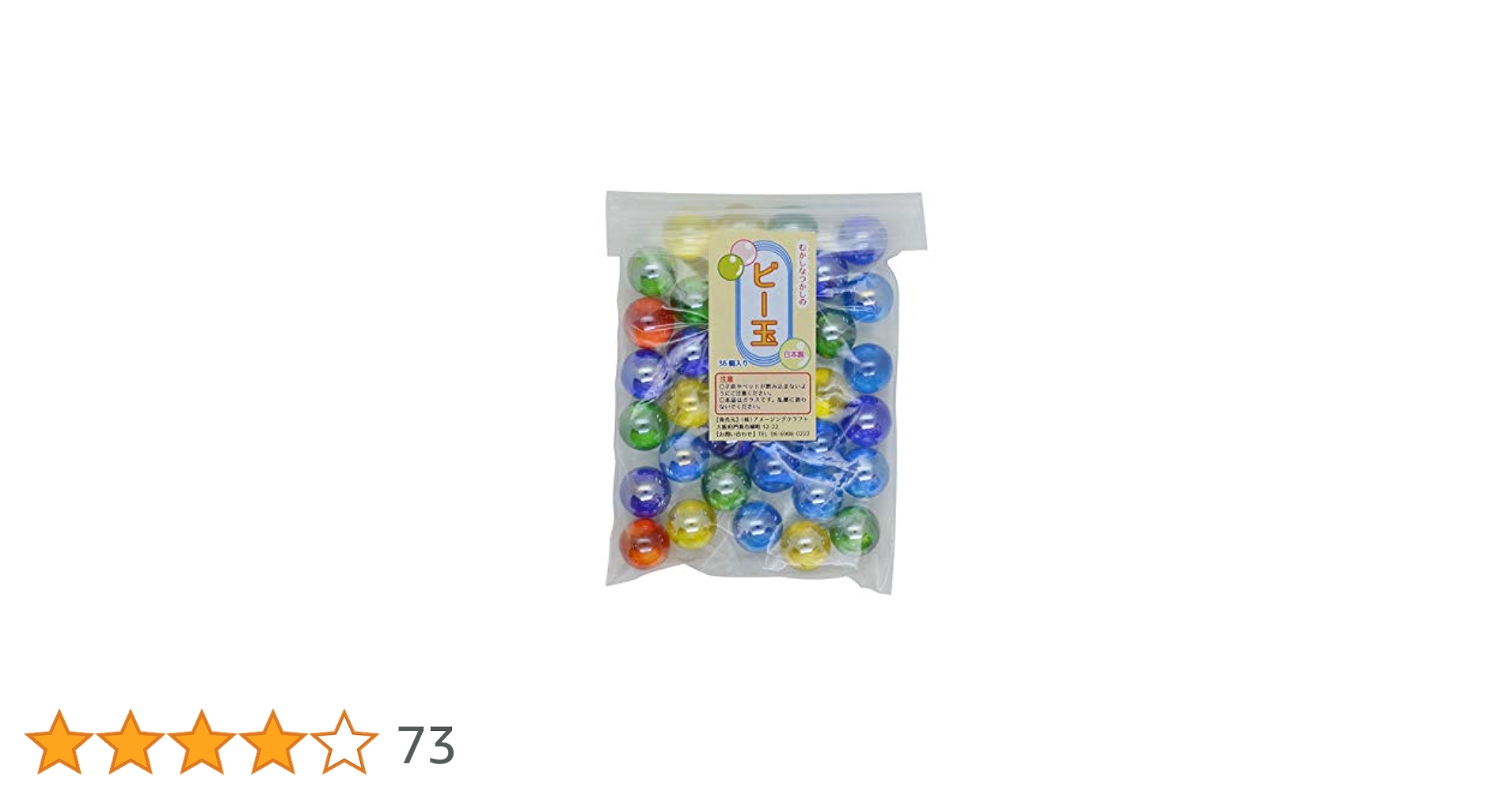 Amazon.co.jp: 日本製 ビー玉 36個入 17mm 5色ミックス : おもちゃ