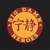 Big Damn Heroes - Mens T-Shirt - Black - XXL #1