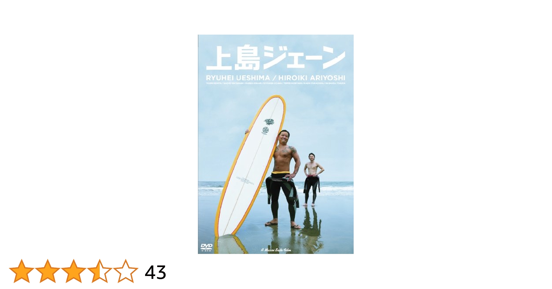 上島ジェーン DVD 未開封 Amazon.co.jp: 上島ジェーン [DVD] : 上島竜兵, 有吉弘行, 清宮