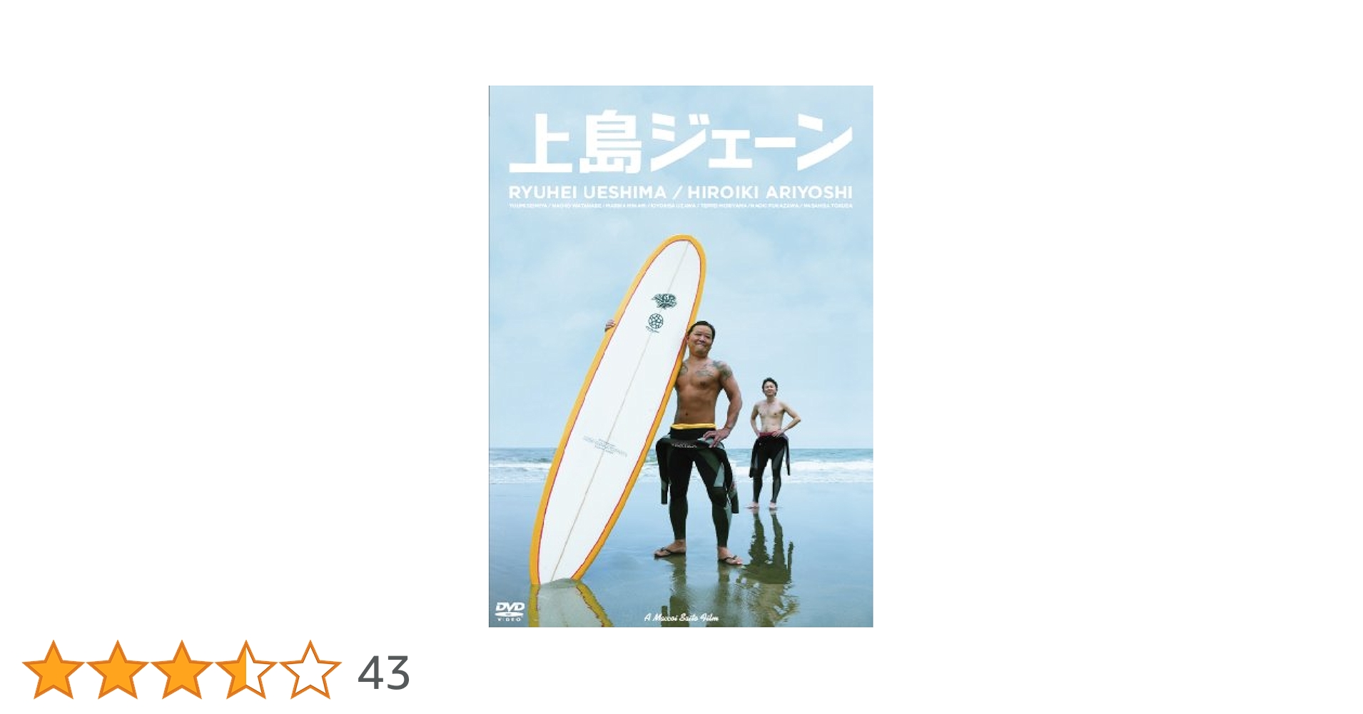上島ジェーン ビヨンド [DVD] 上島ジェーン ビヨンド('14ポニーキャニオン)レンタルアップ DVD