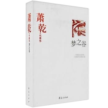 Xiao Qian (Zhongguo xian dai wen xue bai jia)