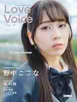 Love Voice mag. Vol.5 (HOBBY JAPAN MOOK) | ホビージャパン