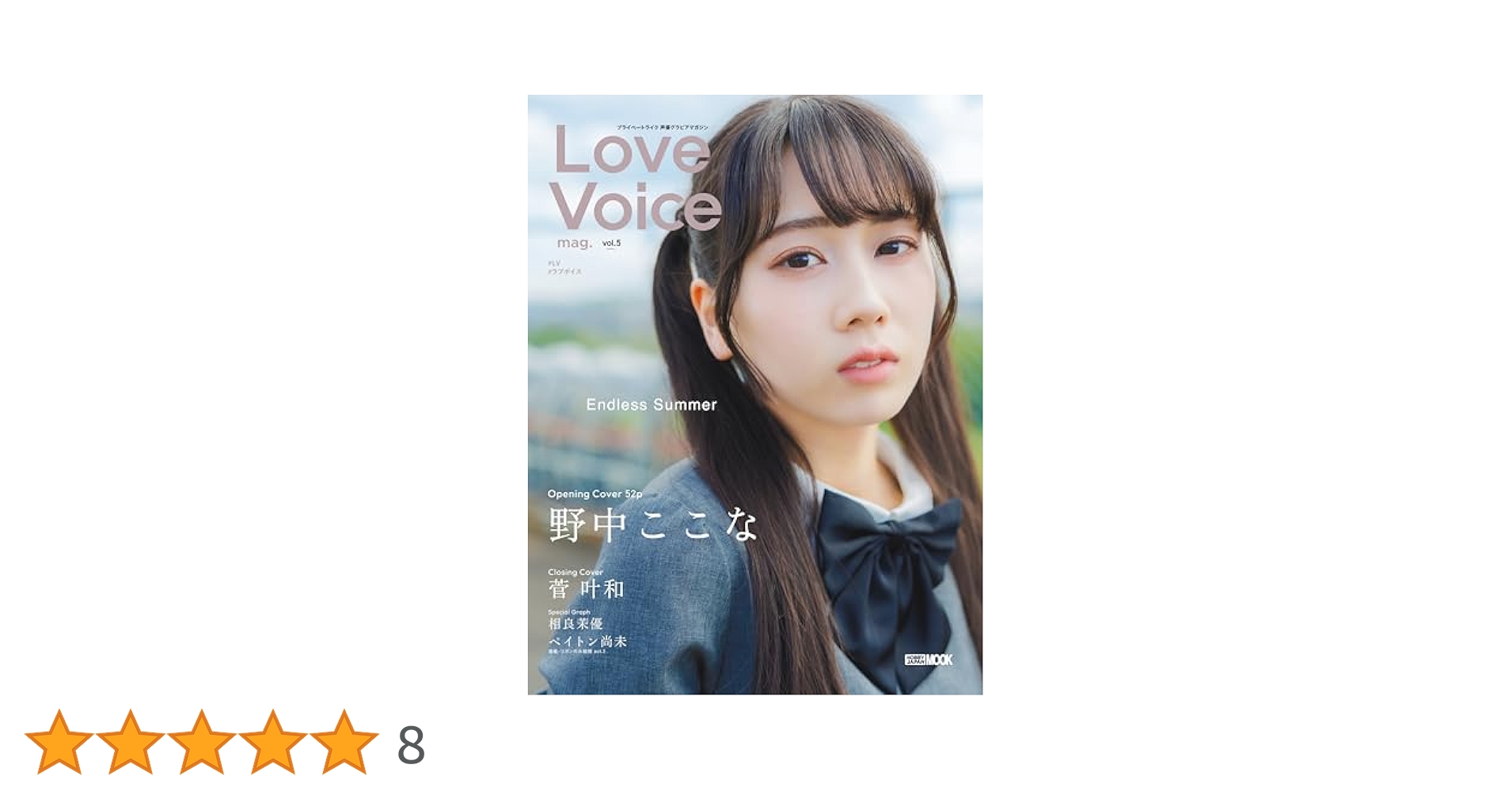Love Voice mag. Vol.5 (HOBBY JAPAN MOOK) | ホビージャパン