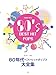 ピアノ・ソロ 80年代ベストヒットポップス大全集
