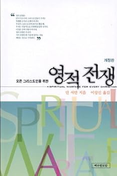 Unknown Binding Spiritual Warfare for Every Christian (Korean Edition) ?? ?????? ?? ???? ??? [Korean] Book