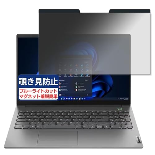 Lenovo ThinkBook 15 Gen 4 15.6インチ 16:9 対応 マグネット式 覗き見防止フィルム プライバシーフィルター ブルーライトカット 反射防止 PC パソコン ノートブック のぞき見防止 画面保護 保護シート 着脱簡単 両面使用