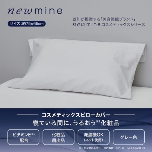 ニューミン　枕　keita newmine ピローケース （63×43cm枕用）90×45cm ホワイト 綿65