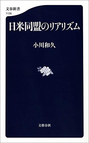 無料電子書籍 アプリ 日米同盟のリアリズム (文春新書) バイ