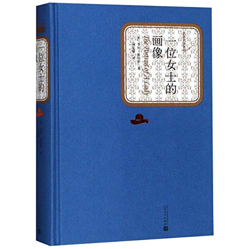 The Portrait of a Lady (Chinese Edition)