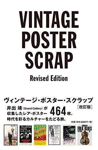 VINTAGE POSTER SCRAP Revised Edition ヴィンテージ・ポスター・スクラップ 改訂版