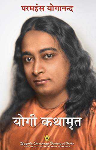 Autobiography Of A Yogi (Complete Hindi Edition) - Hindi