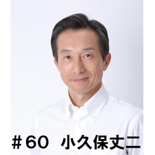 ＃６０　「寝る前のある習慣とは」　小久保丈二編