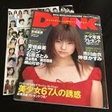 へ82 DUNK ダンク 2003年6月発行 雑誌 アイドル 水着 写真集 女優 芸能 セクシー 石原さとみ 安倍麻美 市川由衣 ソニン 仲根かすみ
