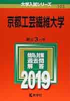 【中古】 京都工芸繊維大学 ２００９/教学社 中古】 京都工芸繊維大学 2009/教学社