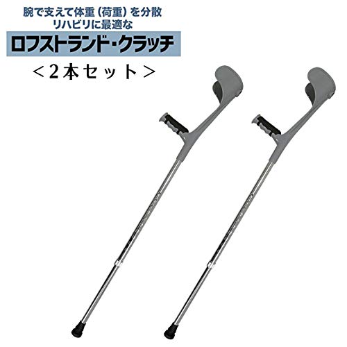 車椅子とセットでロフトランドクラッチ 楽天市場】ロフストランドクラッチ（ステッキ・杖｜移動・歩行