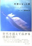 天使になった男