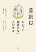 差別はたいてい悪意のない人がする