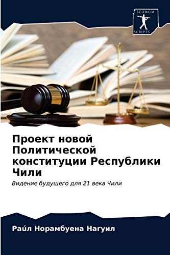 Проект новой Политической конституции Республики Чили: Видение будущего для 21 века Чили (Russian Edition)