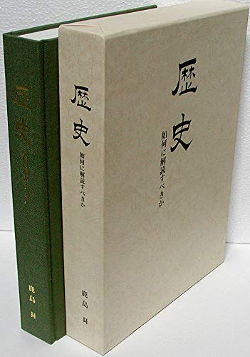 倭人興亡史 1 鹿島昇 倭人興亡史 1 鹿島昇 Amazon.co.jp: 鹿島 昇: 本