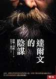 Unknown Binding The Darwin conspiracy (Paperback) (Traditional Chinese Edition) Book