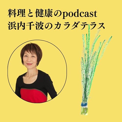 #71 今から夏バテ予防！栄養満点【ニラ】パワーをいただこう