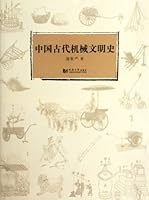 Chinas Ancient Mechanical Civilization 7560848575 Book Cover