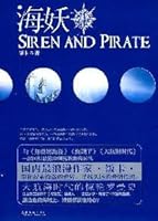 海妖 7503943629 Book Cover