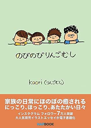 のびのびりんごむし (NAPBOOK)