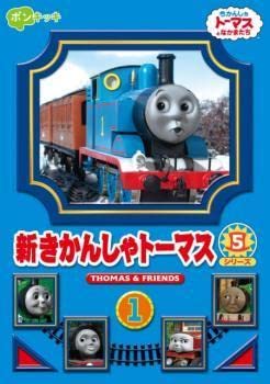 新きかんしゃトーマス シリーズ5 [レンタル落ち] (全6巻) [マーケットプレイス DVDセット商品] rdzdsi3 新きかんしゃトーマス シリーズ5 [レンタル落ち] (全6巻